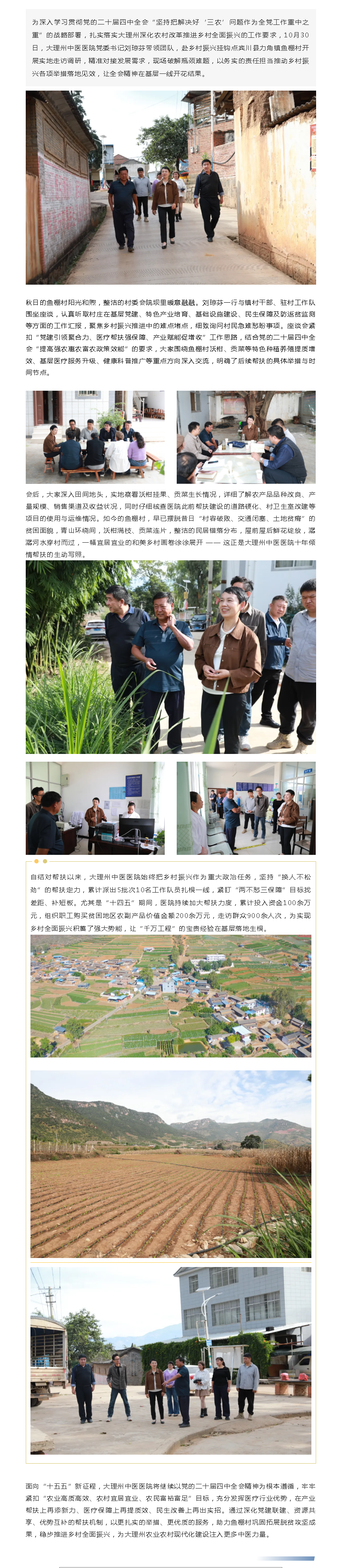 【杏林动态】党建引领强帮扶 医心助农兴乡村—— 州中医医院深学践行党的二十届四中全会精神推进乡村振兴.png