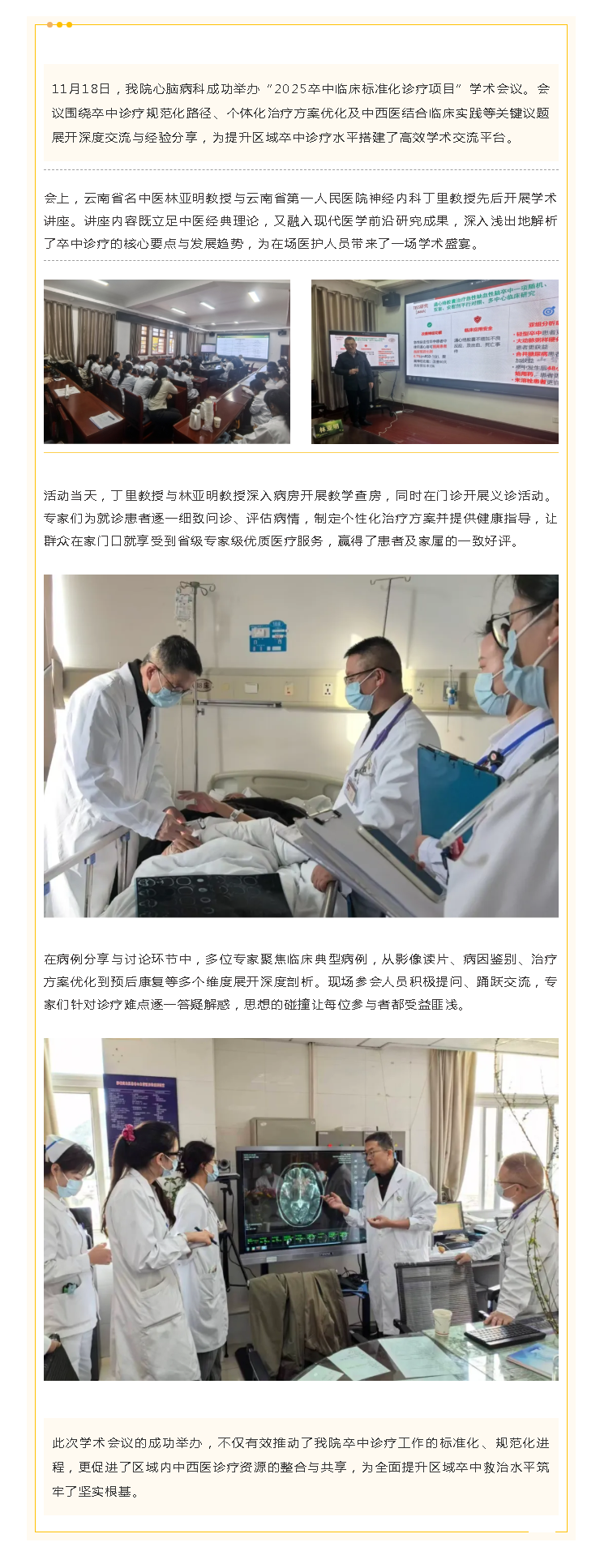 【科室动态】我院心脑病科成功举办“2025卒中临床标准化诊疗项目”学术会议.png