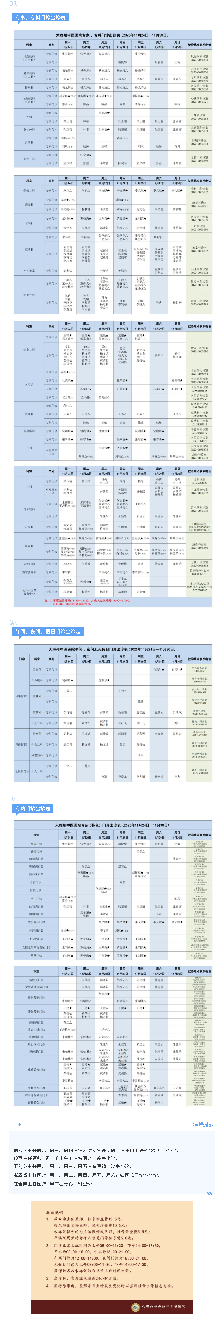 【门诊出诊表】大理州中医医院11月24日——11月30日门诊出诊表.png