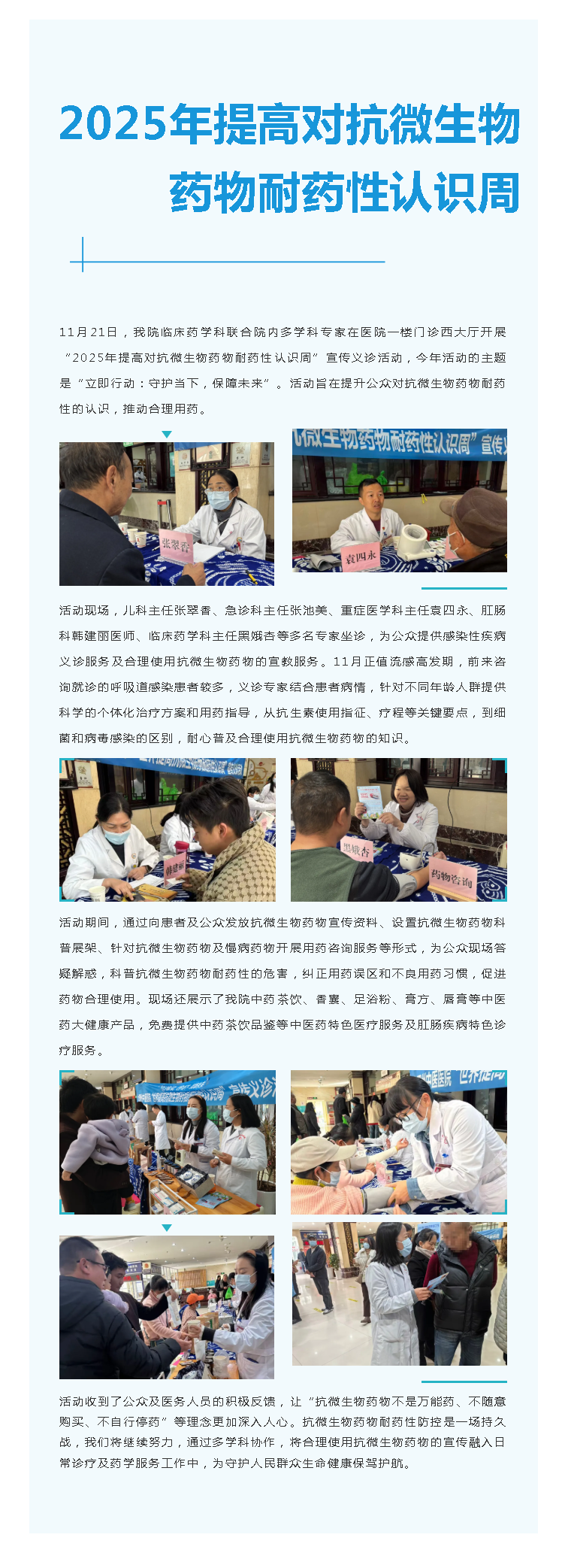 【杏林动态】我院开展“2025年提高对抗微生物药物耐药性认识周”宣传义诊活动.png