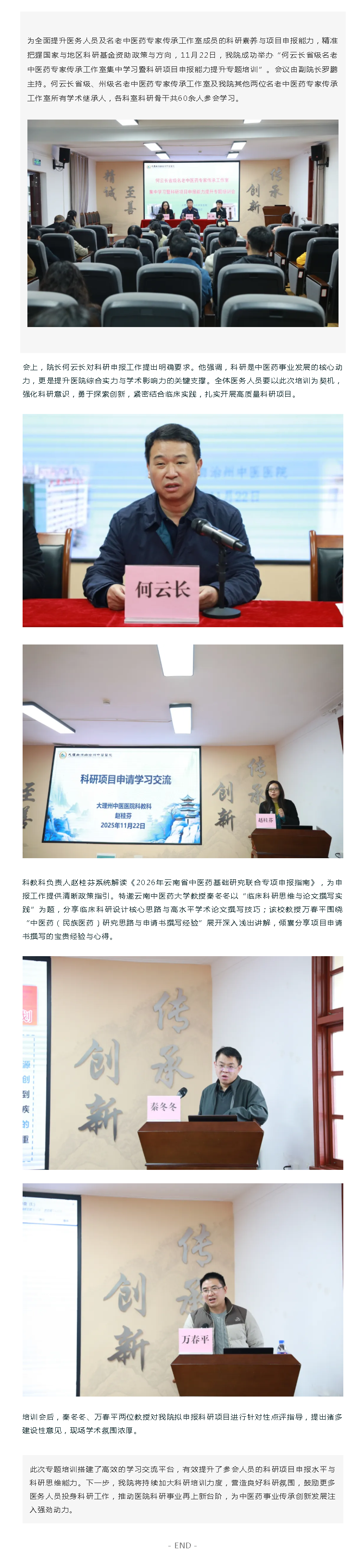 【杏林动态】我院召开何云长省级名老中医药专家传承工作室集中学习暨科研项目申报能力专题培训.png