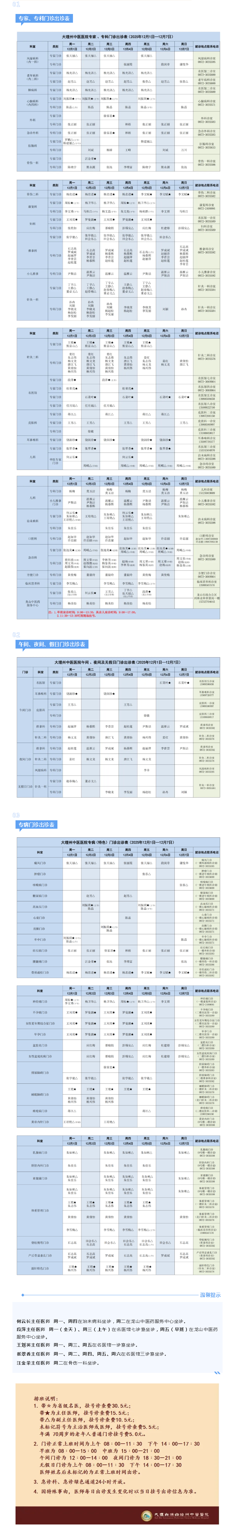 【门诊出诊表】大理州中医医院12月1日——12月7日门诊出诊表.png