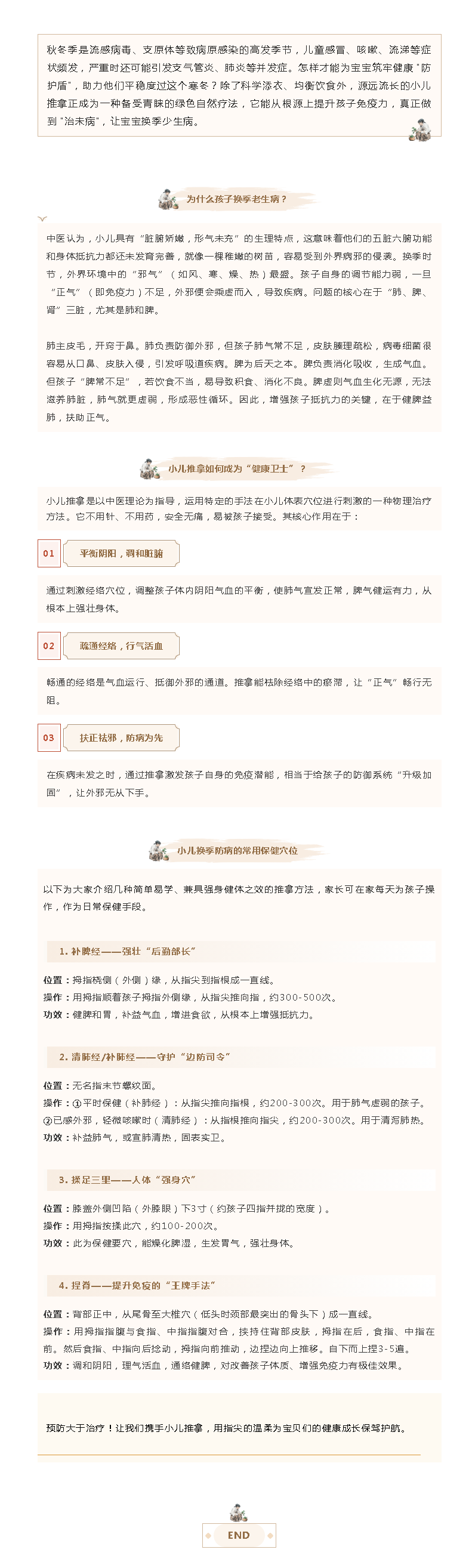 【杏林保健】换季不生病，小儿推拿来助力.png
