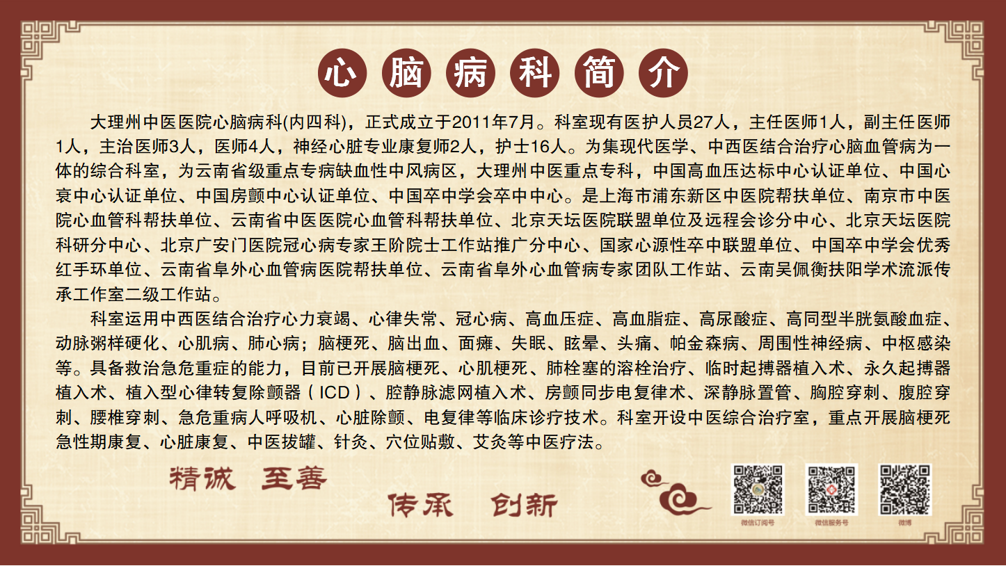 心脑病科（新）.png